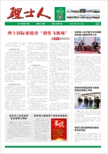 第12期《z6com尊龙凯人》