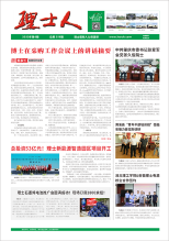 第6期《z6com尊龙凯人》