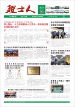 第8期《z6com尊龙凯人》