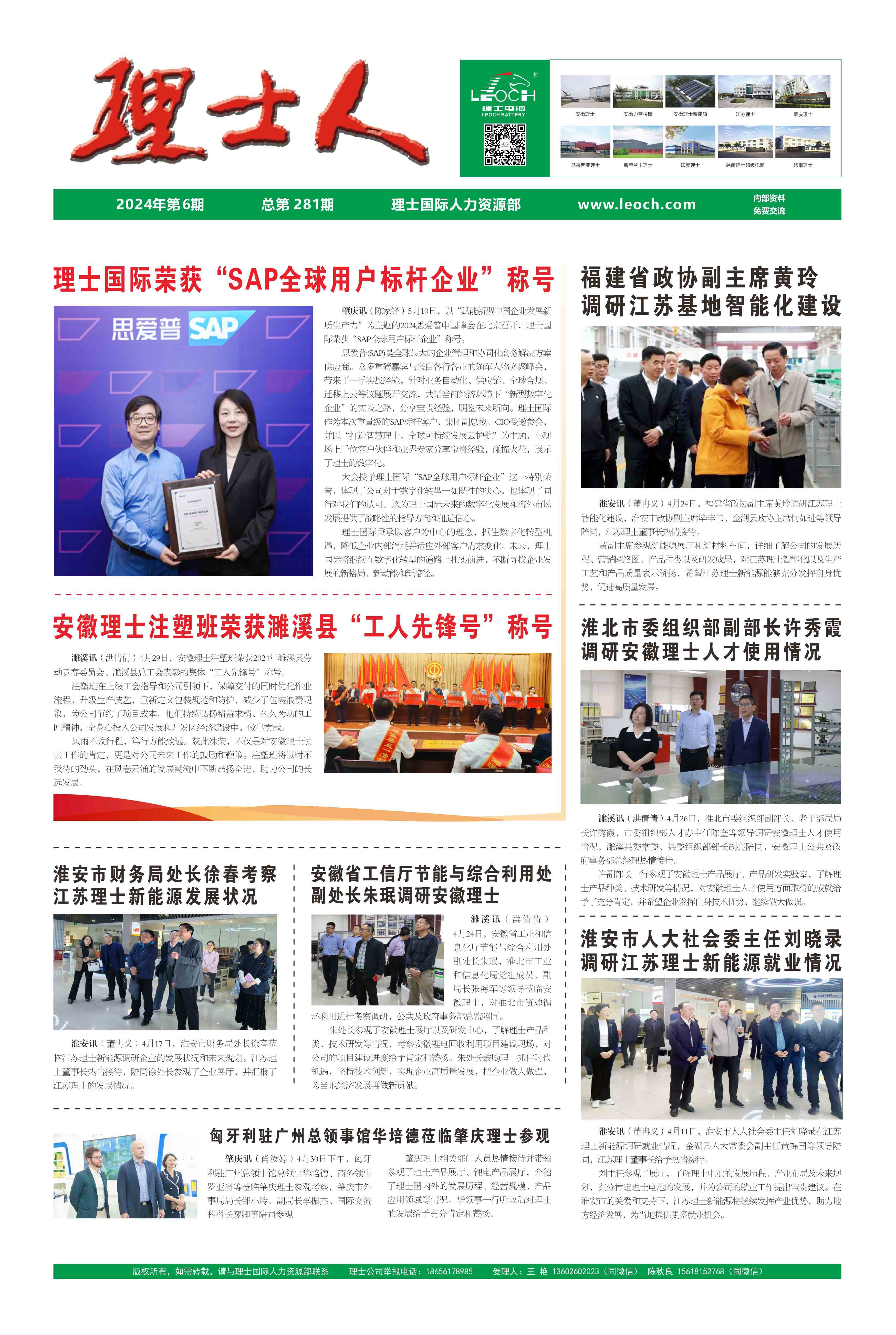 第6期《z6com尊龙凯人》