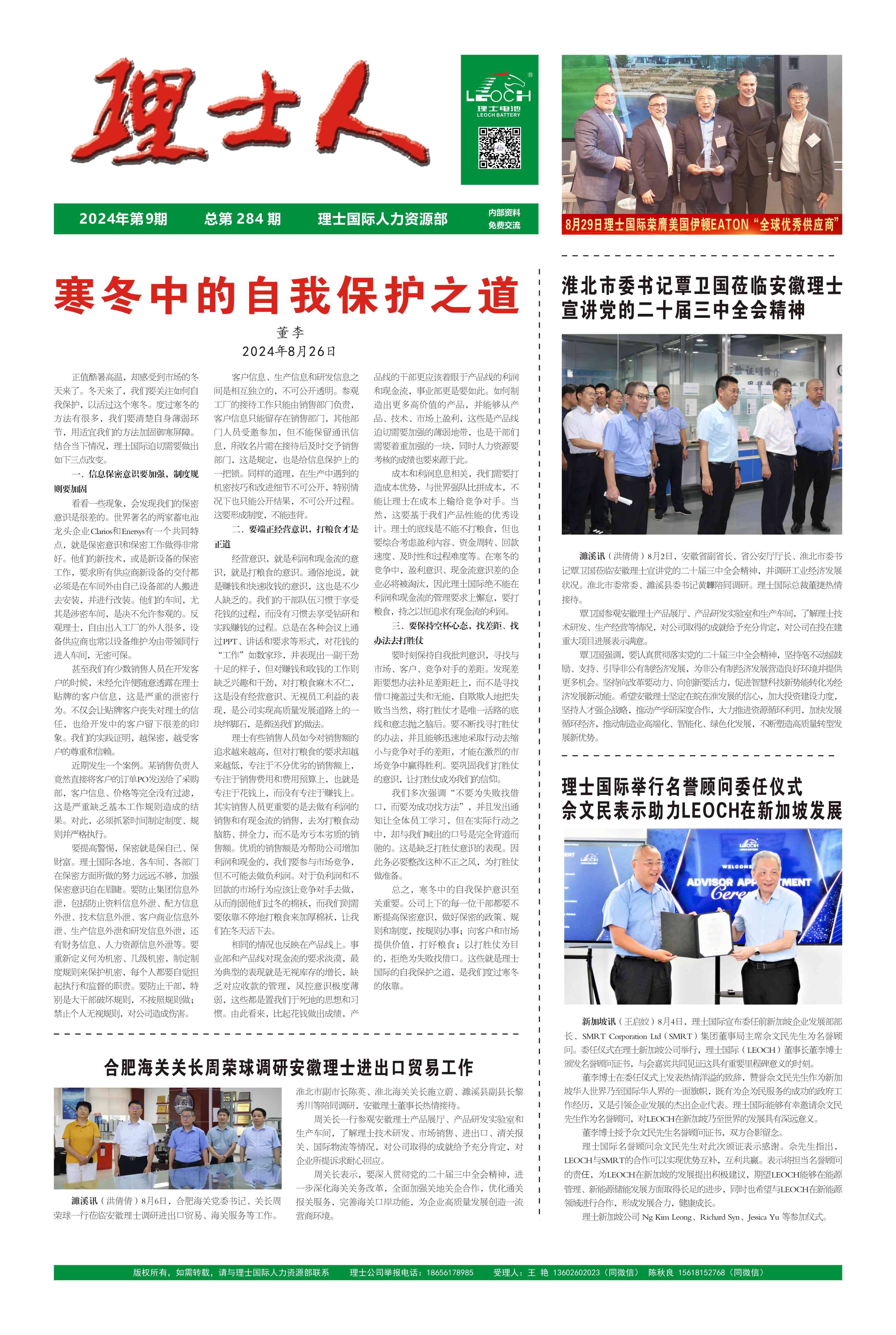 第9期《z6com尊龙凯人》