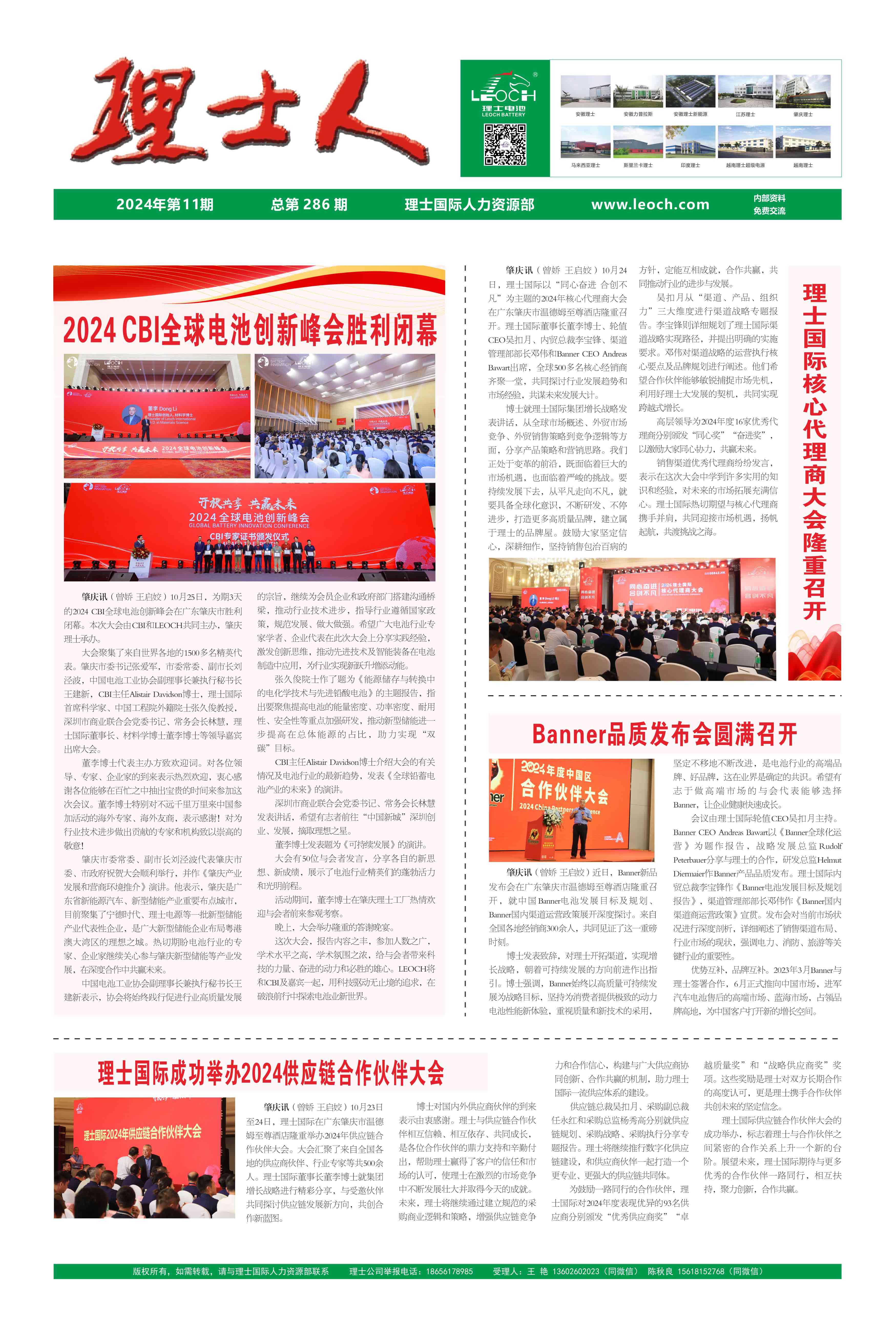 第11期《z6com尊龙凯人》